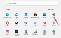 win11系统彻底关闭防火墙操作方法