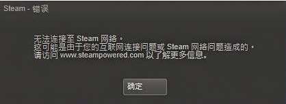 无法连接steam