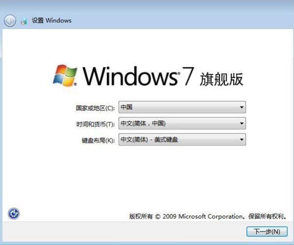 win7系统安装完成