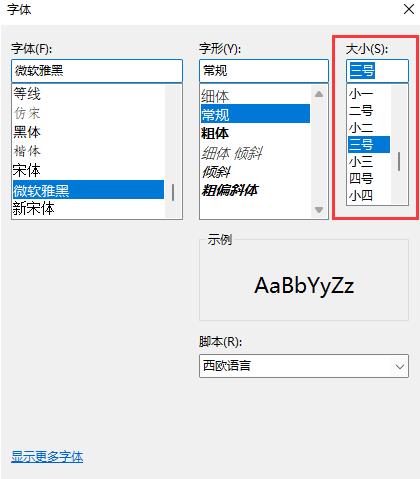 记事本怎么修改字体