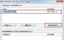 win7系统备份密钥证书操作方法介绍