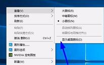 win10系统隐藏桌面图标操作方法介绍