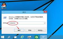 win10系统取消开机登陆密码操作教程分享