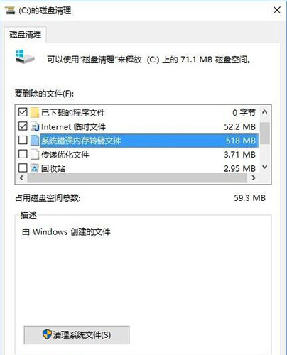 删除系统错误内存转储文件