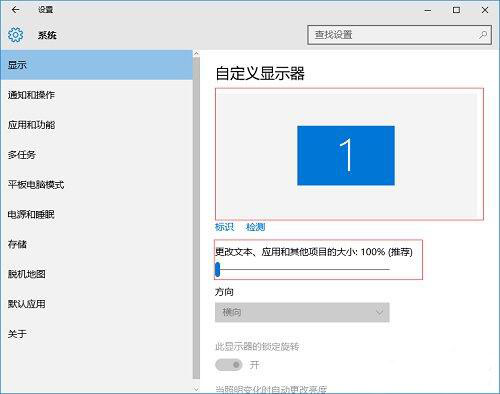 设置显示器缩放比例