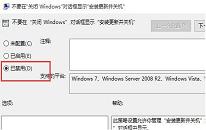 win10系统取消关机自动更新教程分享