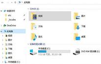 win10系统如何关闭快速访问功能