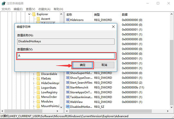 禁用windows常用快捷键