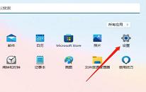 win11系统禁用网络连接教程