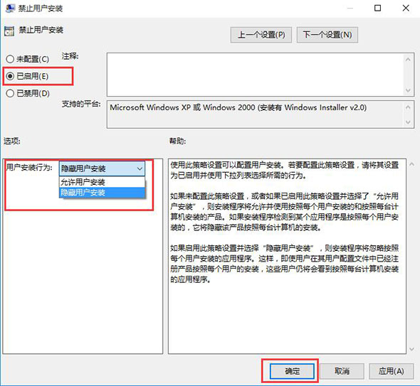 打开隐藏用户安装功能