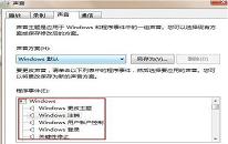 win7系统设置开机声音操作教程分享