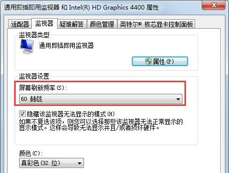 设置144Hz显示器