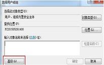 win7系统如何解除everyone权限