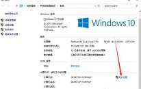 win10系统如何更改计算机名称