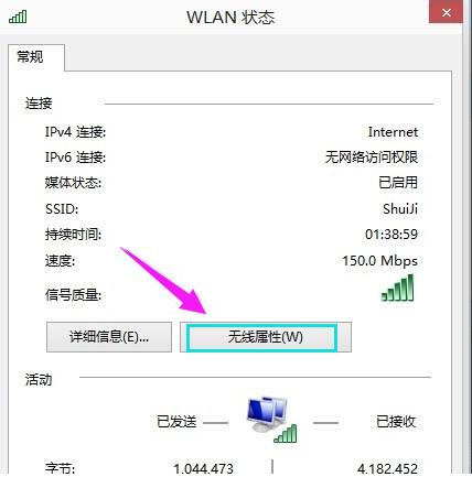 查看无线网路密码