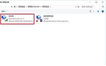 win10系统如何查看wifi密码