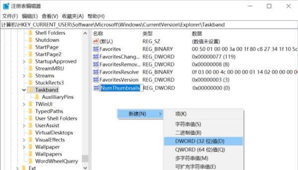 关闭任务栏预览