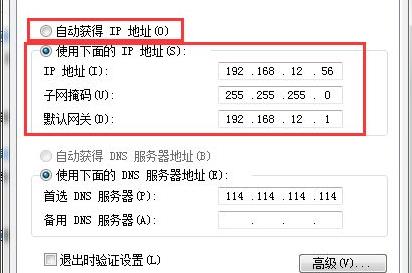 修改错误的ip地址