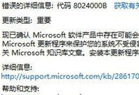 win10更新失败8024000b怎么办 win10更新错误8024000b解决办法