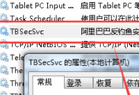 tbsecsvc.exe是什么进程 tbsecsvc.exe进程总是反复出现解决方法