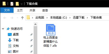 迅雷制作下载合集怎么用 迅雷制作下载合集使用方法介绍